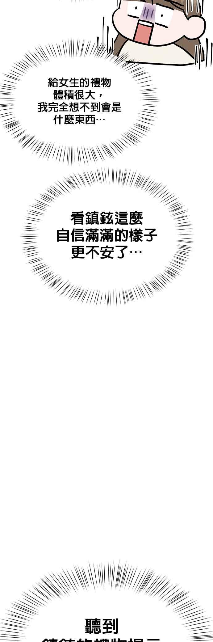 《他不是我的理想型》第42话 第102页