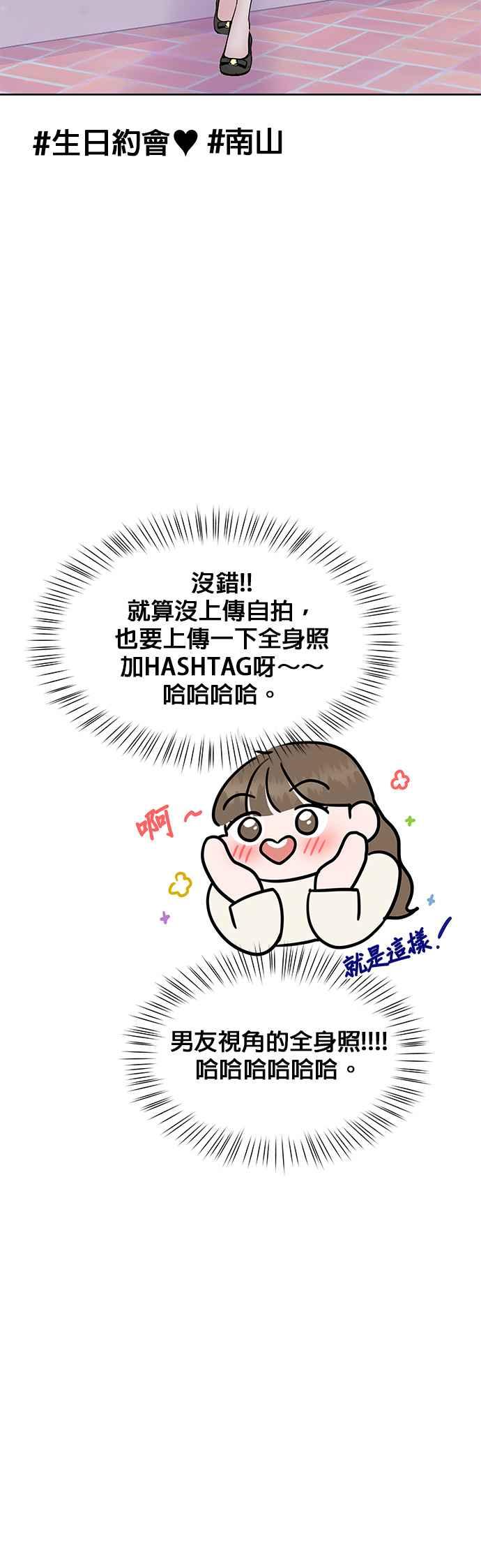 《他不是我的理想型》第42话 第74页