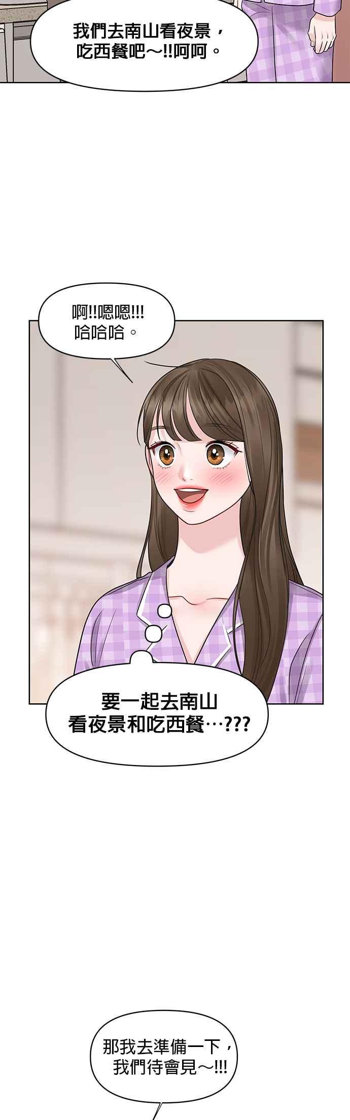 《他不是我的理想型》第42话 第22页