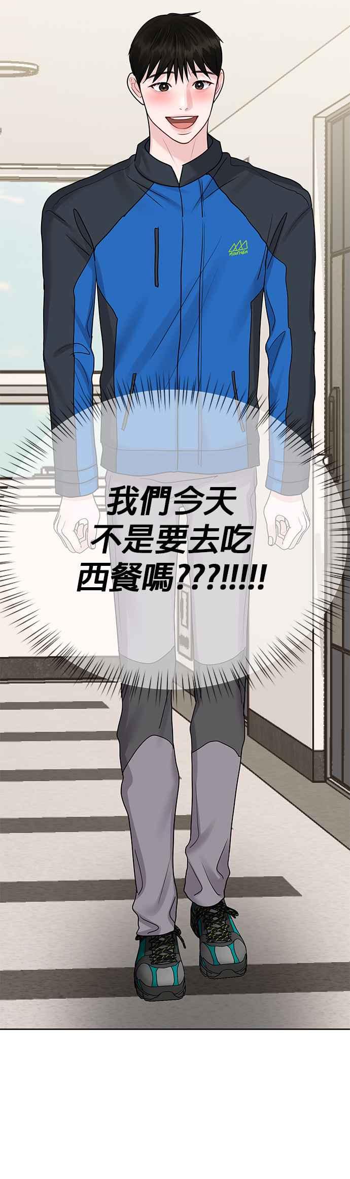 《他不是我的理想型》第42话 第39页