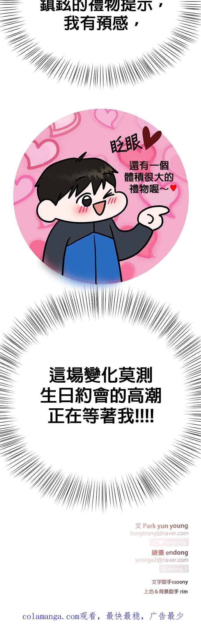 《他不是我的理想型》第42话 第103页