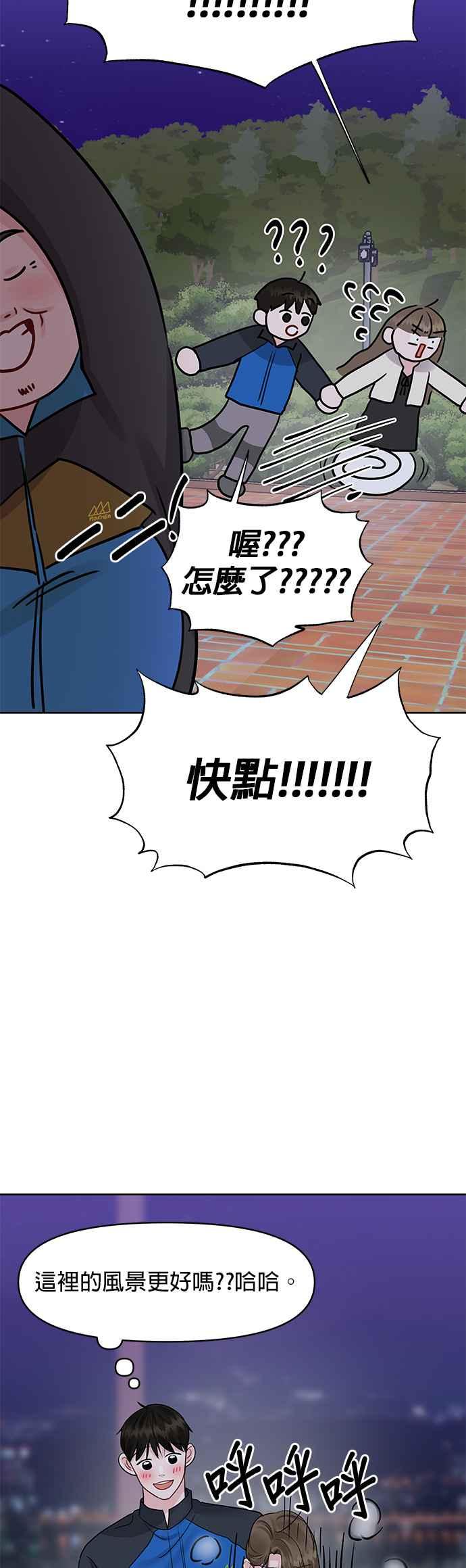 《他不是我的理想型》第42话 第51页