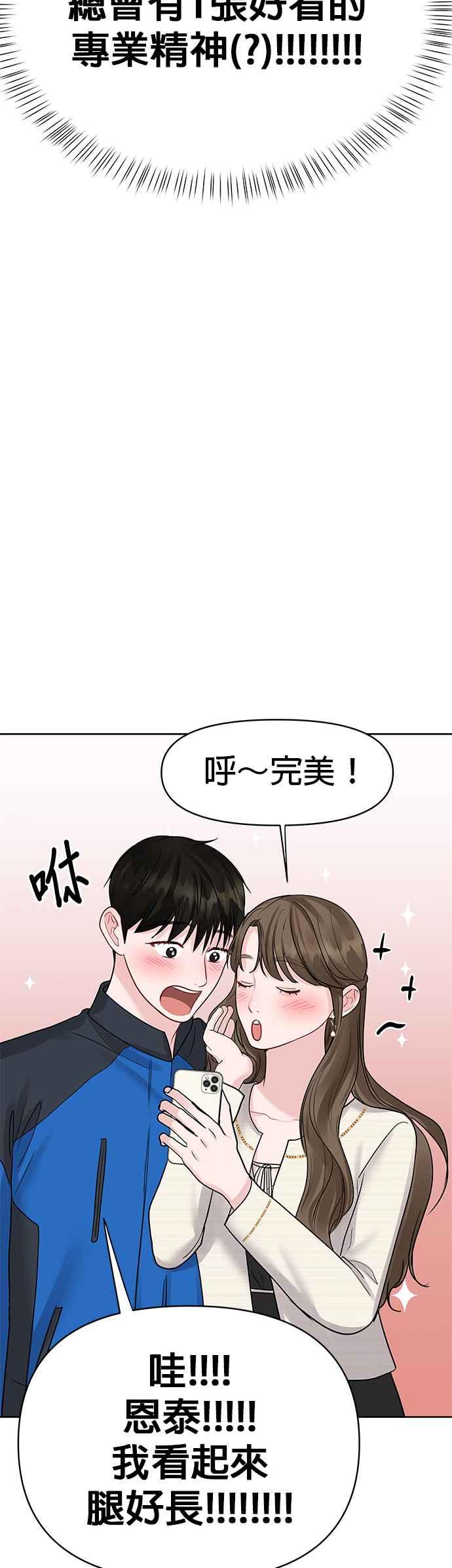 《他不是我的理想型》第42话 第80页