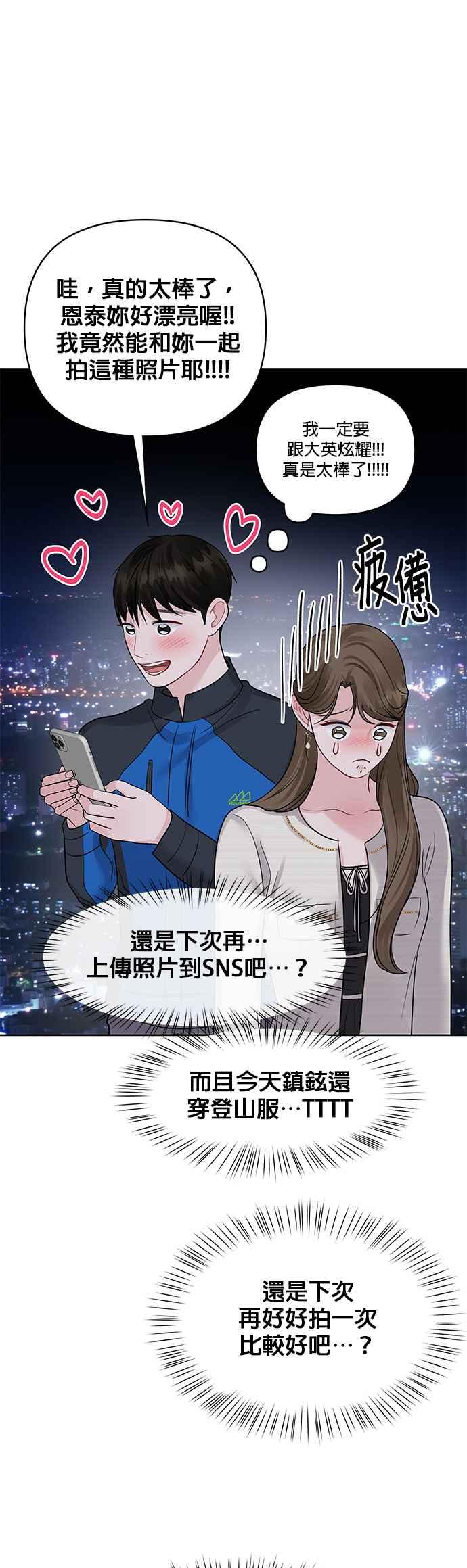 《他不是我的理想型》第42话 第71页