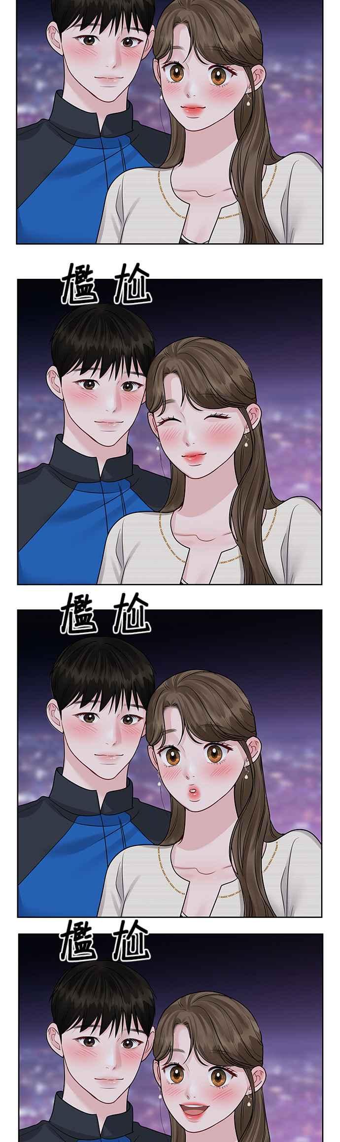 《他不是我的理想型》第42话 第68页