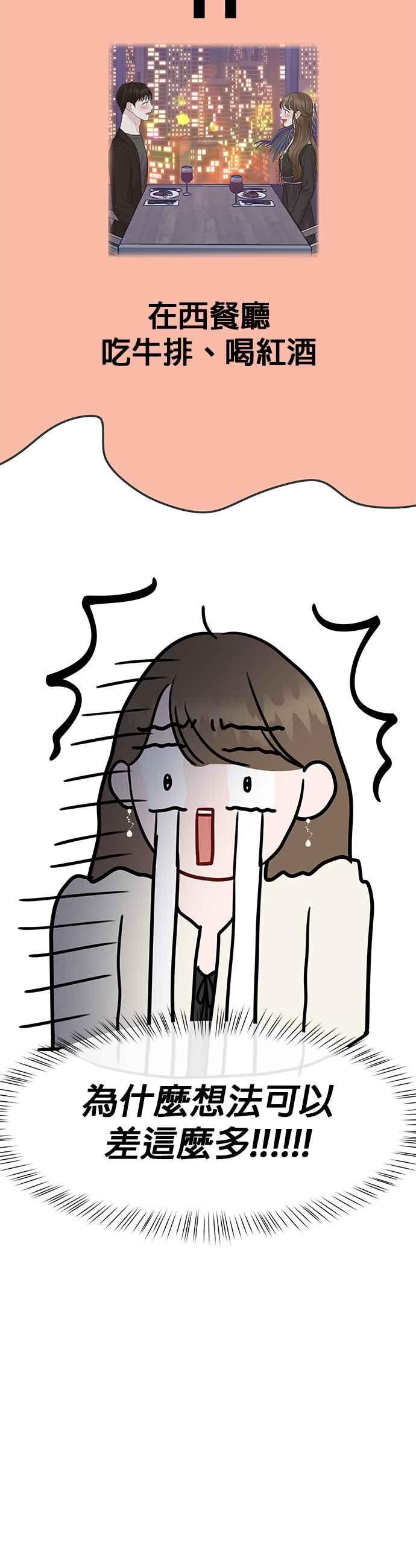 《他不是我的理想型》第42话 第98页