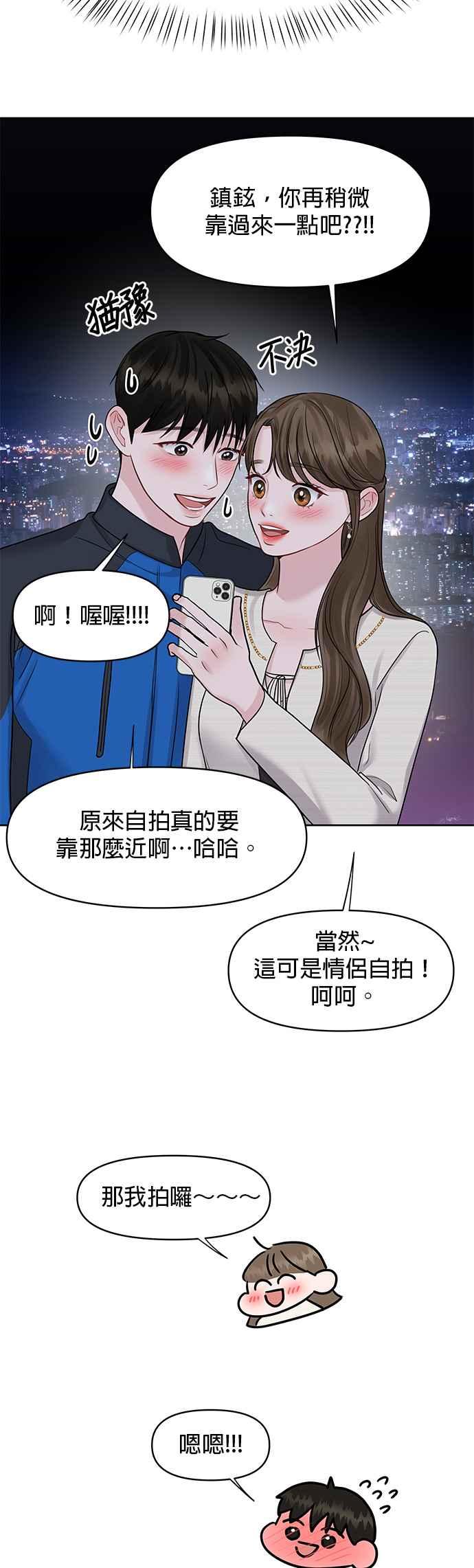 《他不是我的理想型》第42话 第64页