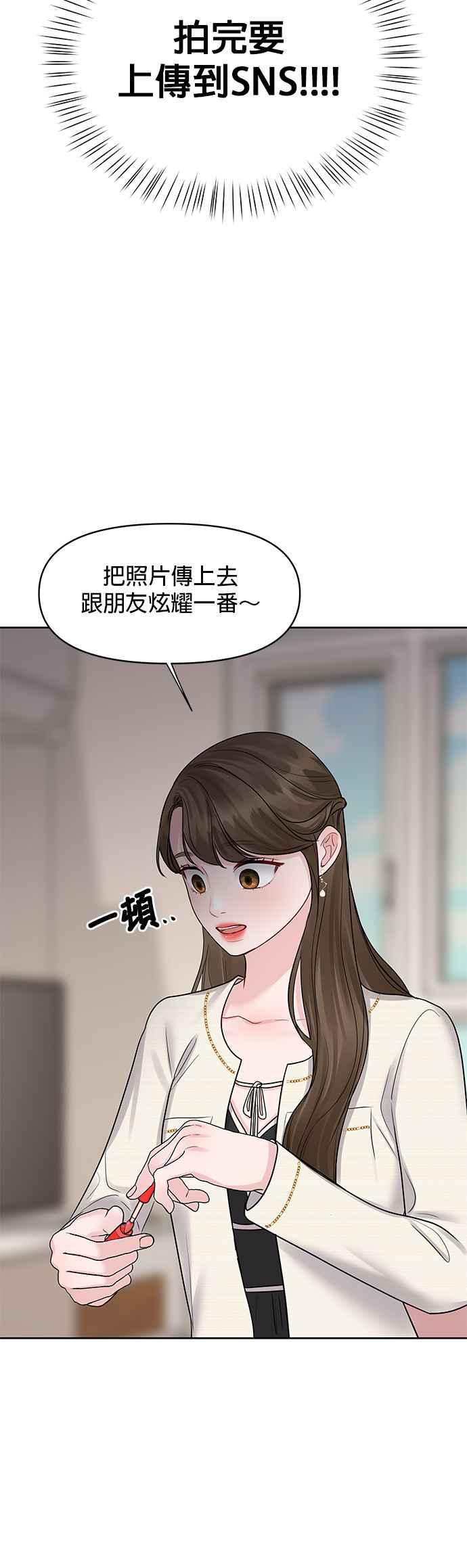《他不是我的理想型》第42话 第30页