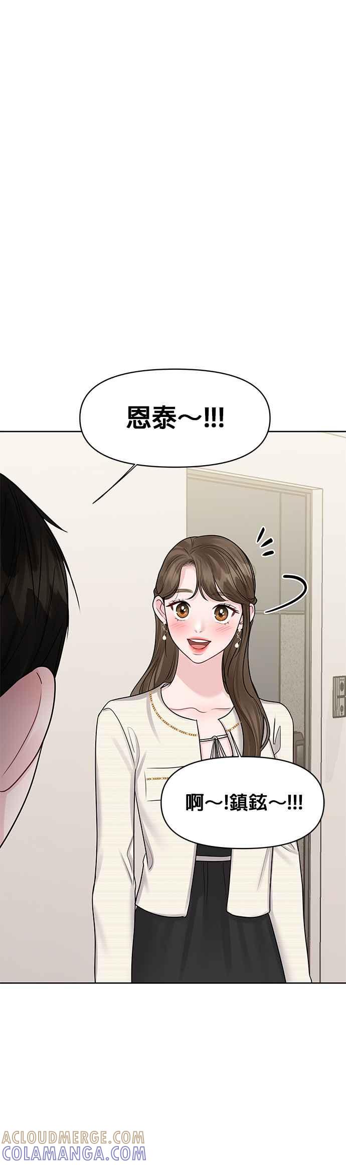 《他不是我的理想型》第42话 第33页