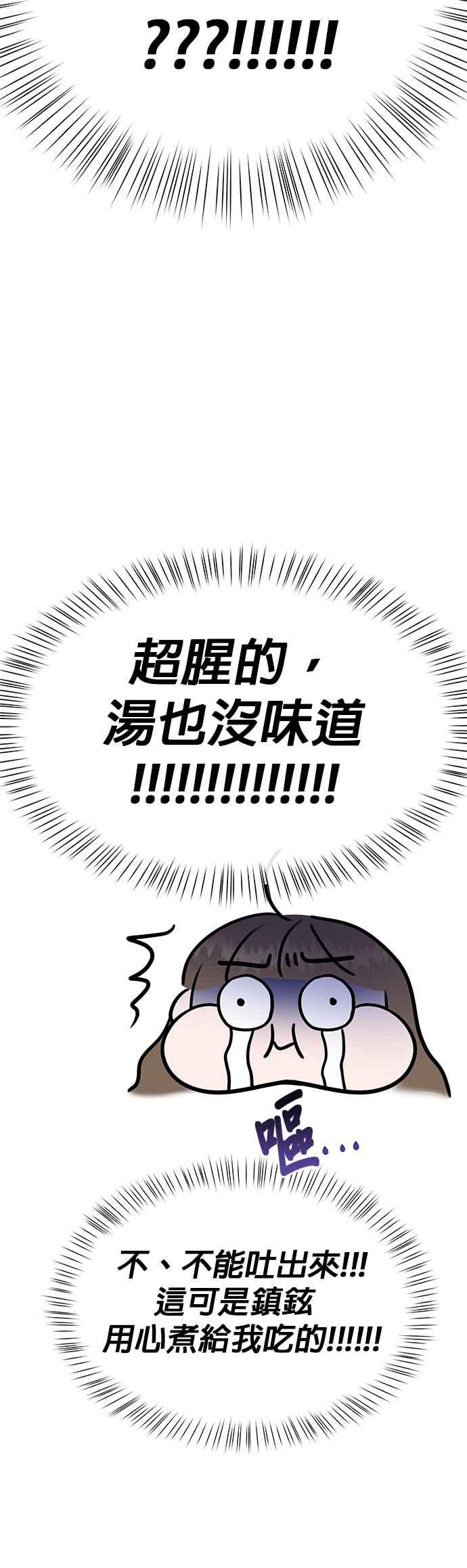 《他不是我的理想型》第42话 第18页