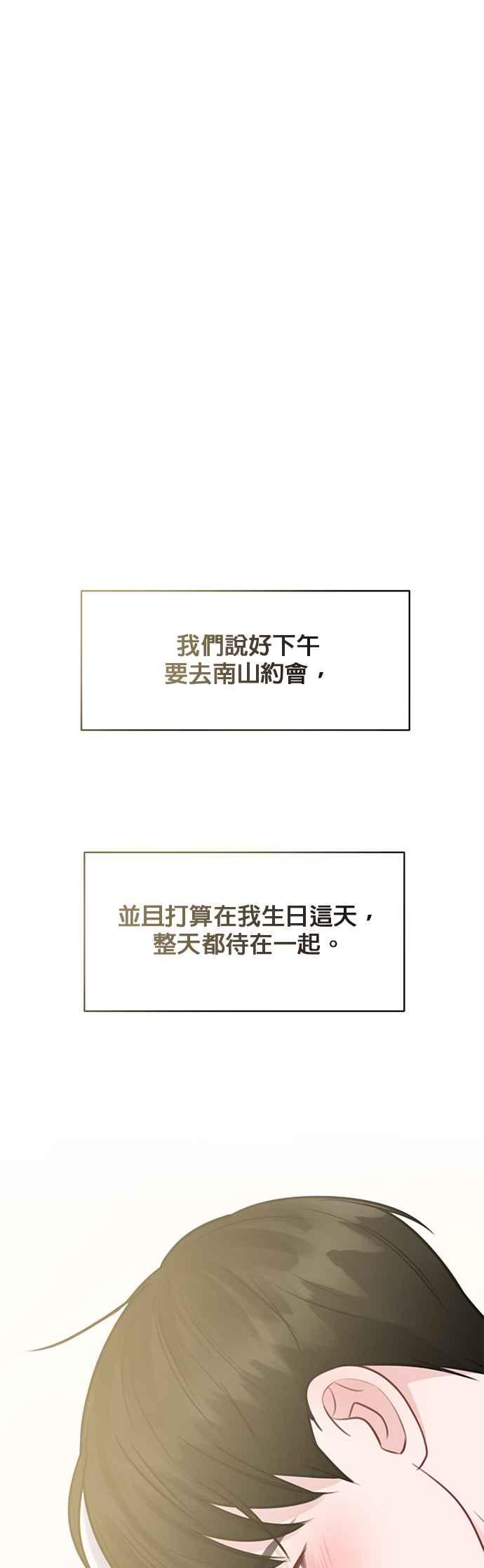 《他不是我的理想型》第42话 第2页
