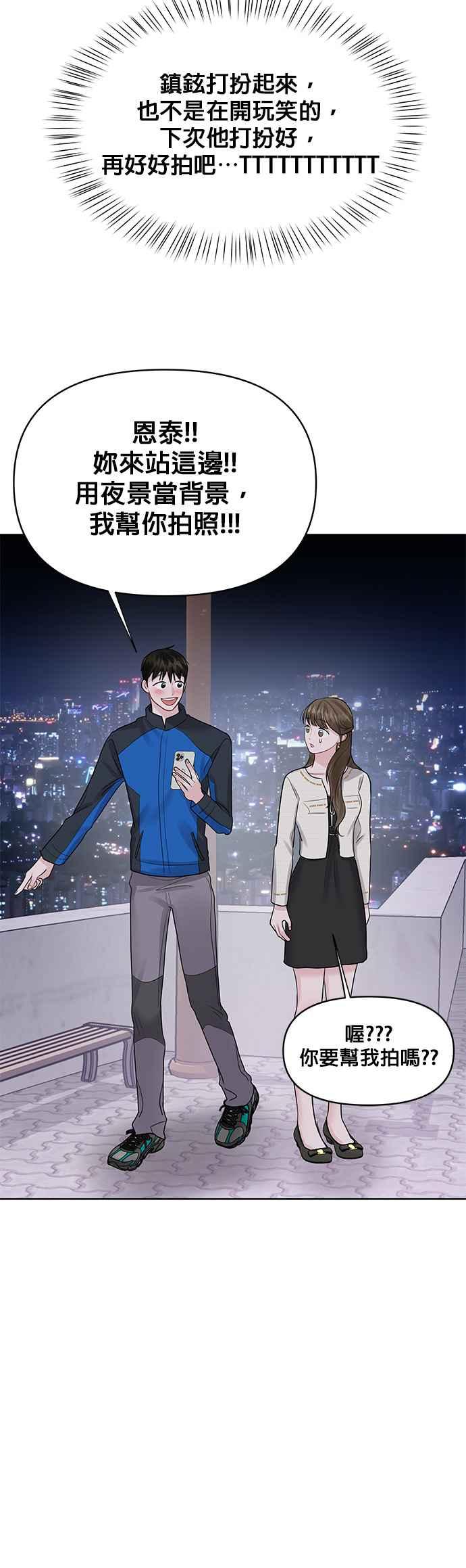 《他不是我的理想型》第42话 第72页