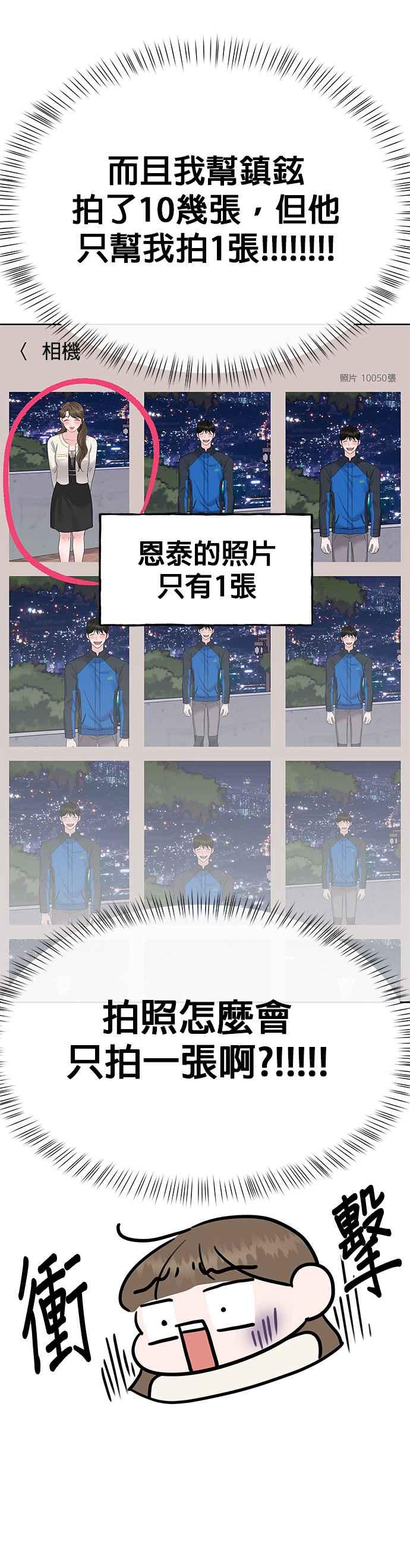 《他不是我的理想型》第42话 第84页