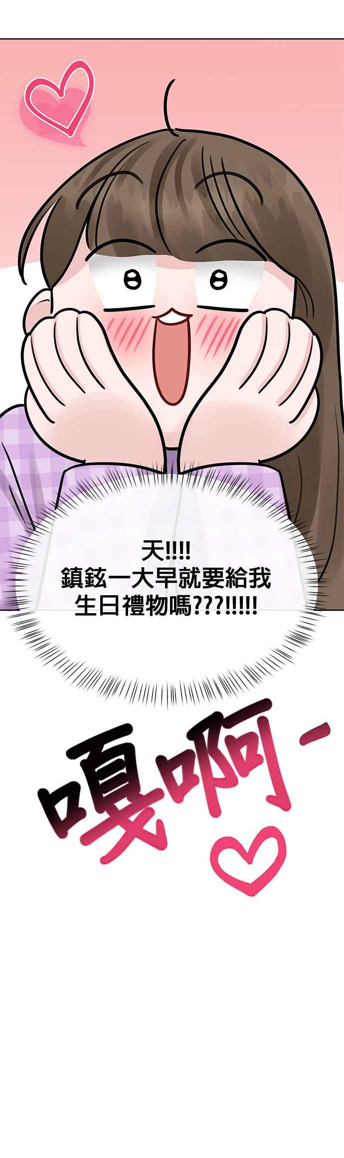 《他不是我的理想型》第42话 第7页