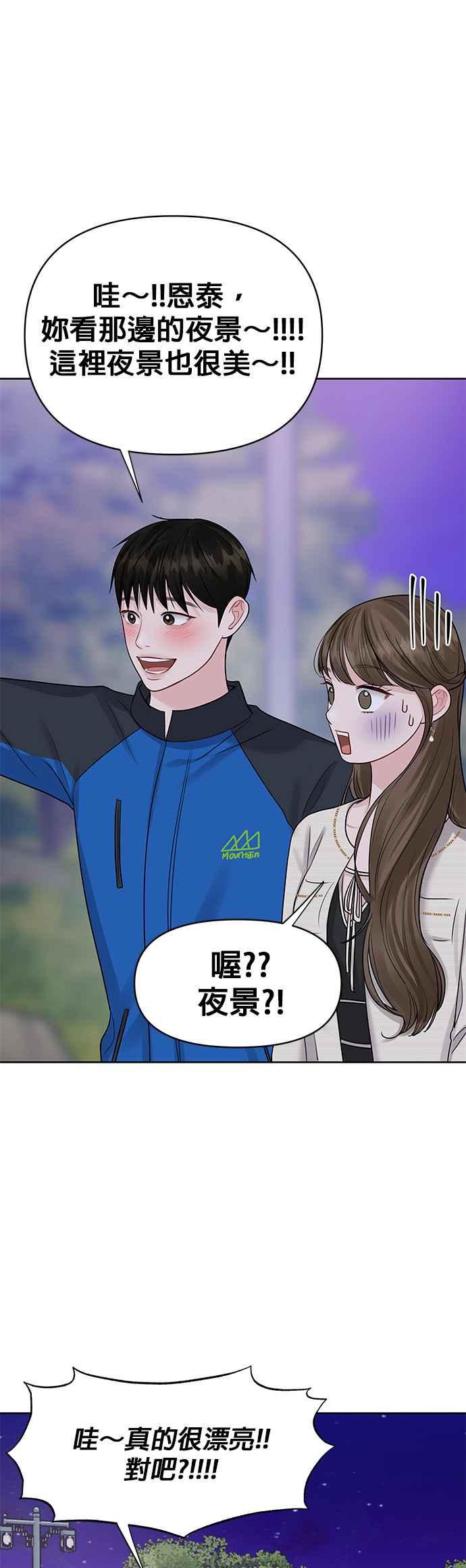 《他不是我的理想型》第42话 第46页