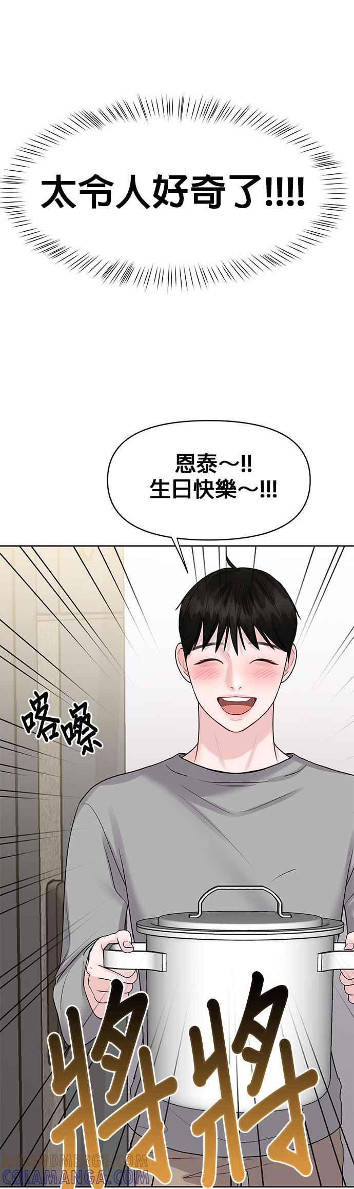 《他不是我的理想型》第42话 第13页