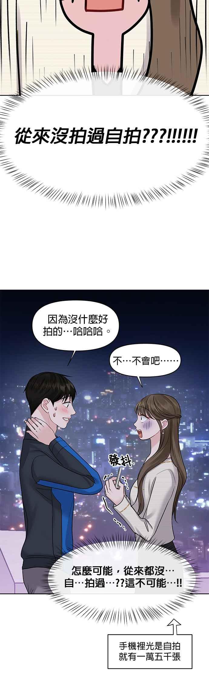 《他不是我的理想型》第42话 第62页