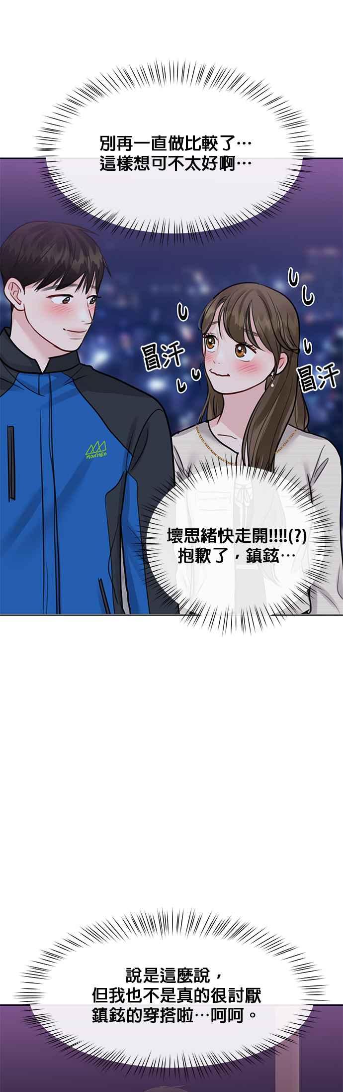 《他不是我的理想型》第42话 第55页