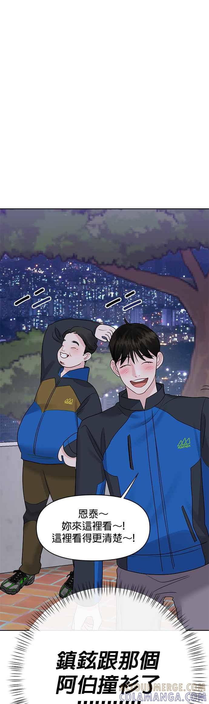 《他不是我的理想型》第42话 第49页