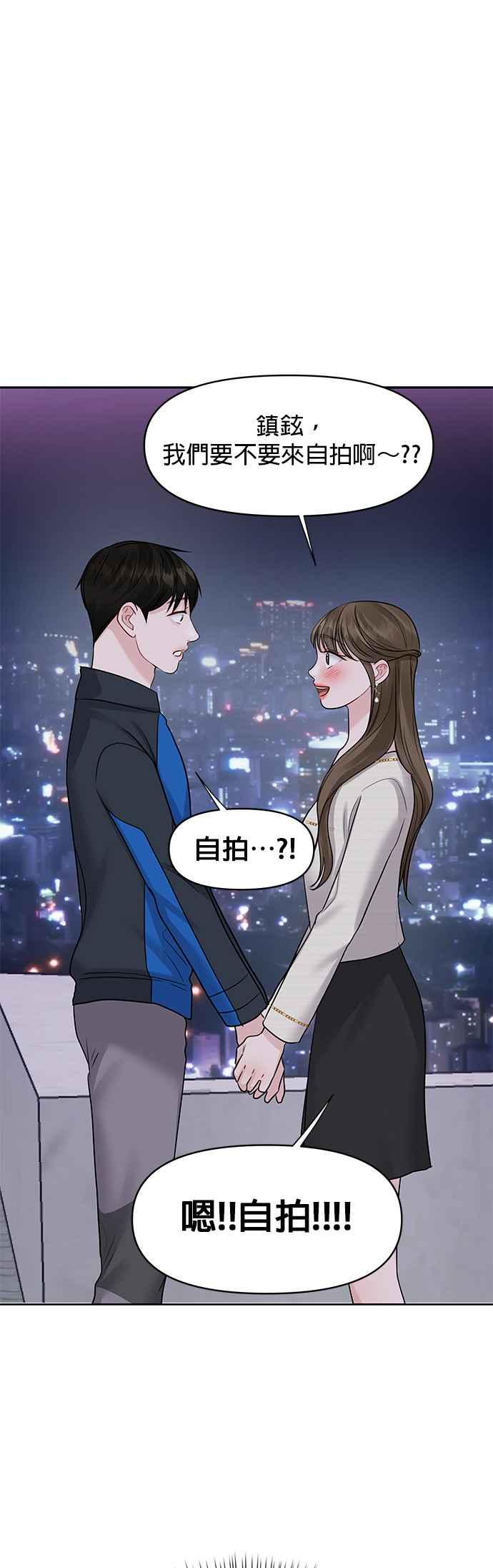 《他不是我的理想型》第42话 第59页