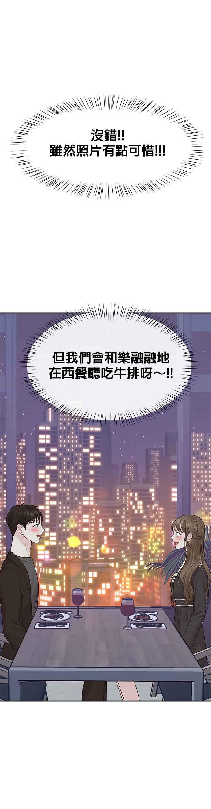 《他不是我的理想型》第42话 第87页