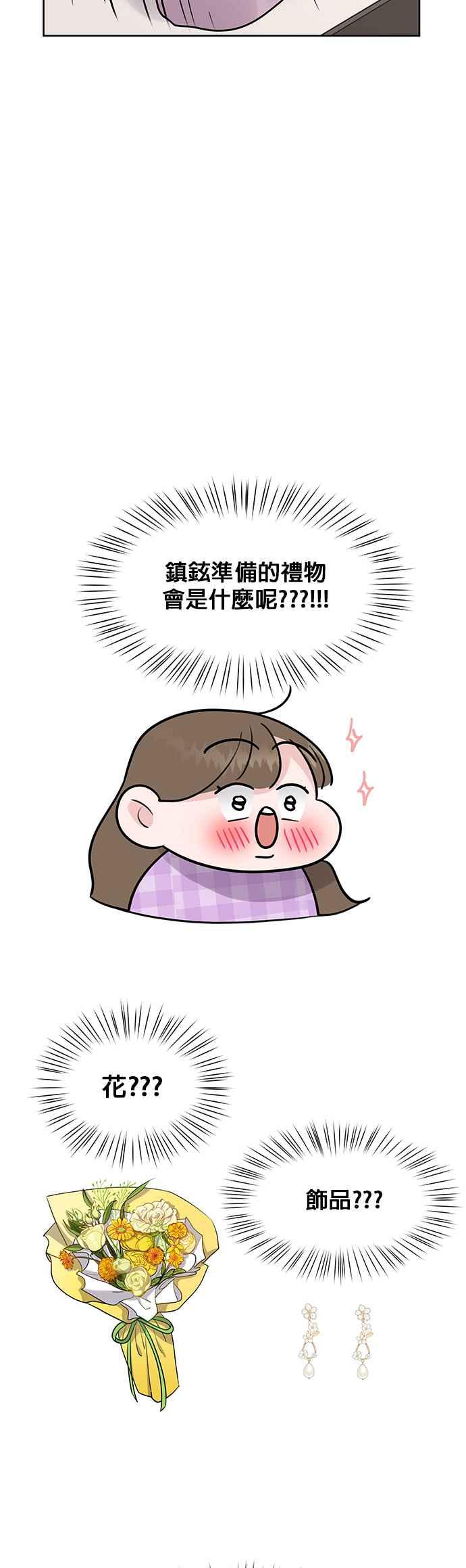 《他不是我的理想型》第42话 第10页