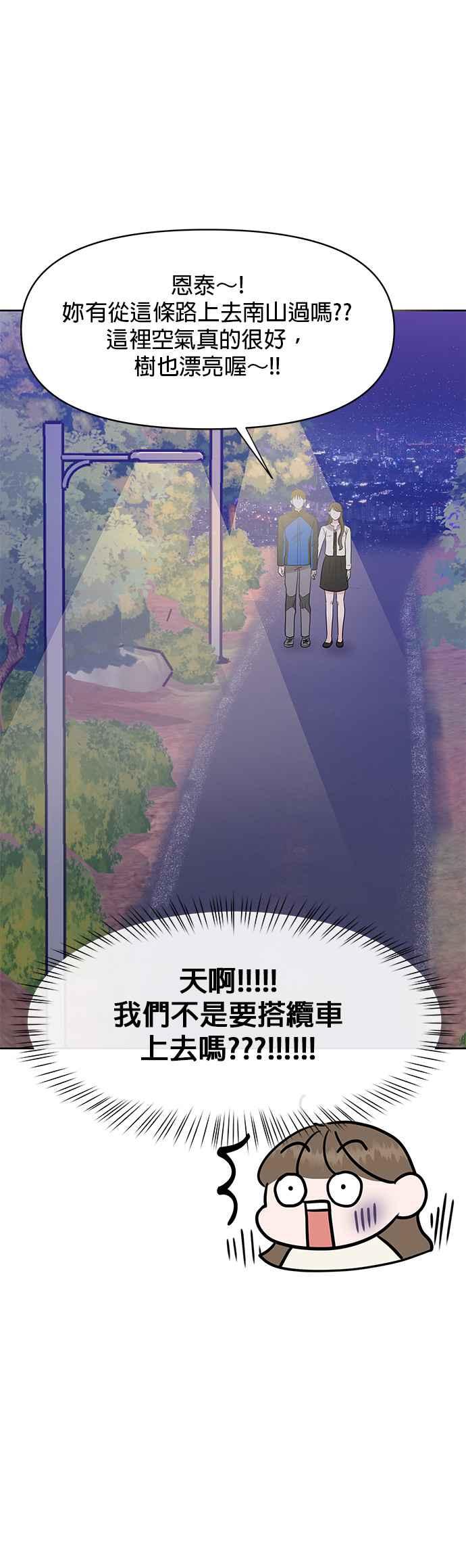 《他不是我的理想型》第42话 第44页