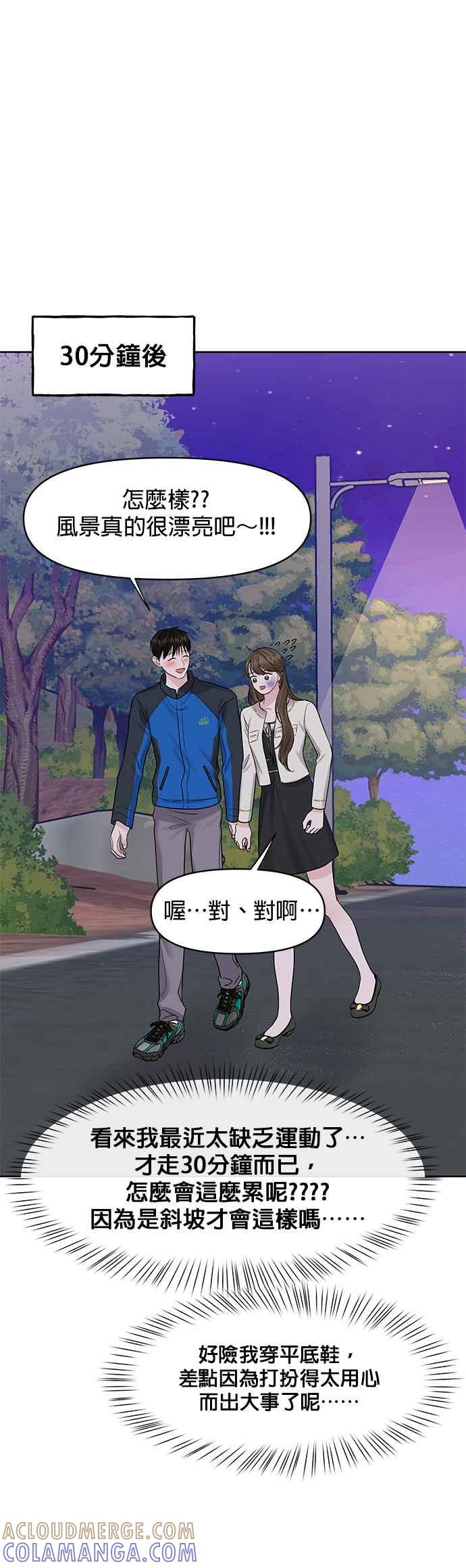 《他不是我的理想型》第42话 第45页