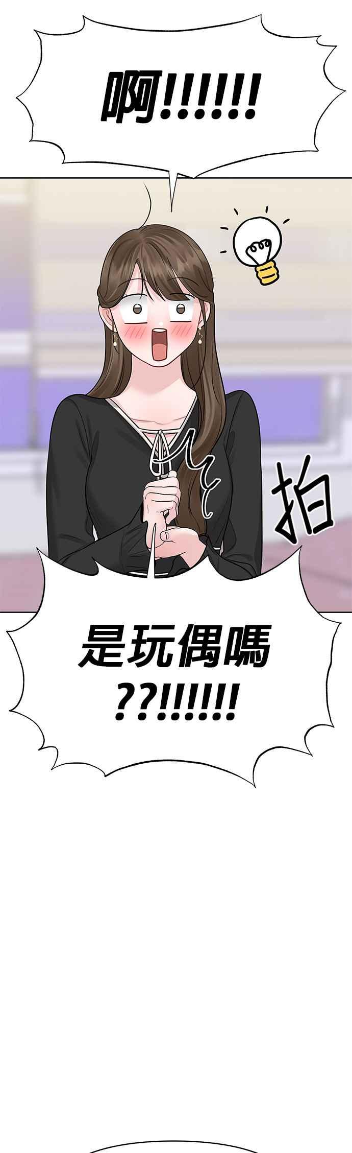 《他不是我的理想型》第43话 第7页