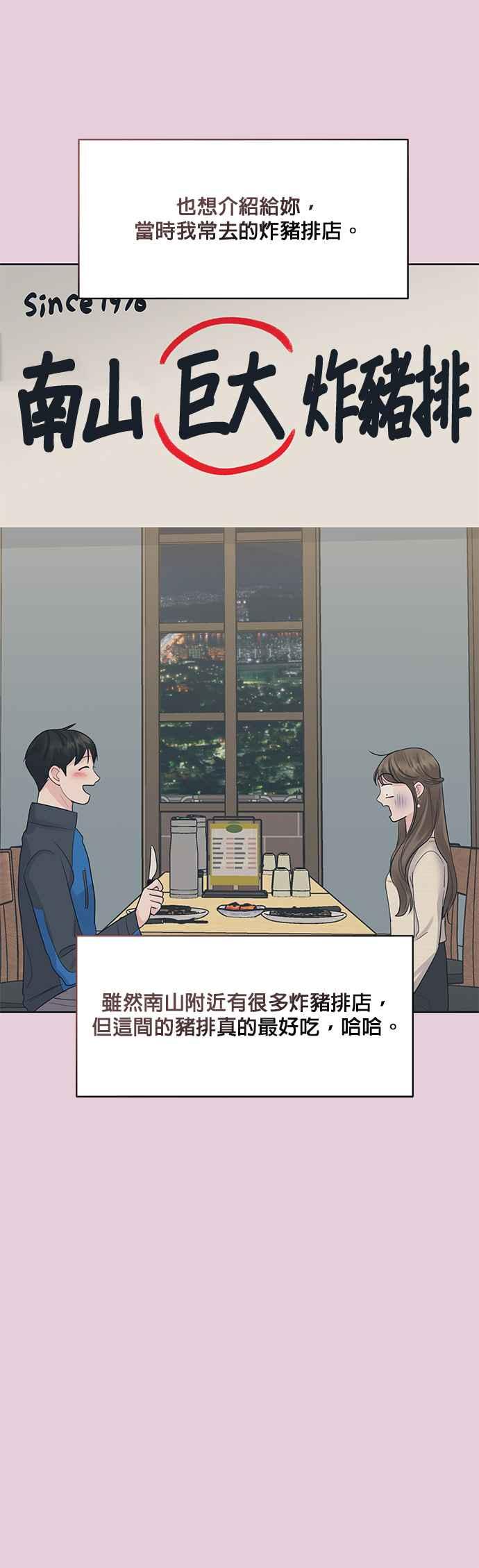 《他不是我的理想型》第43话 第60页