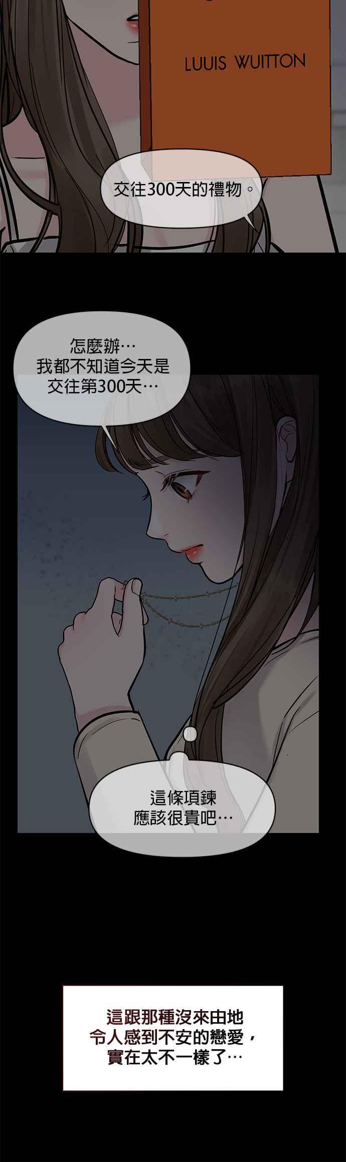 《他不是我的理想型》第43话 第78页