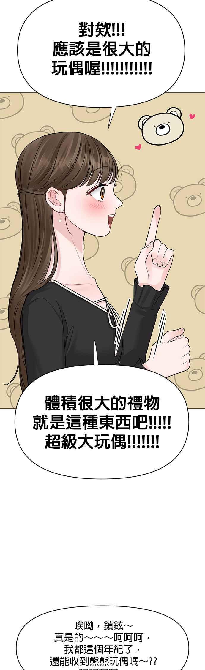 《他不是我的理想型》第43话 第8页
