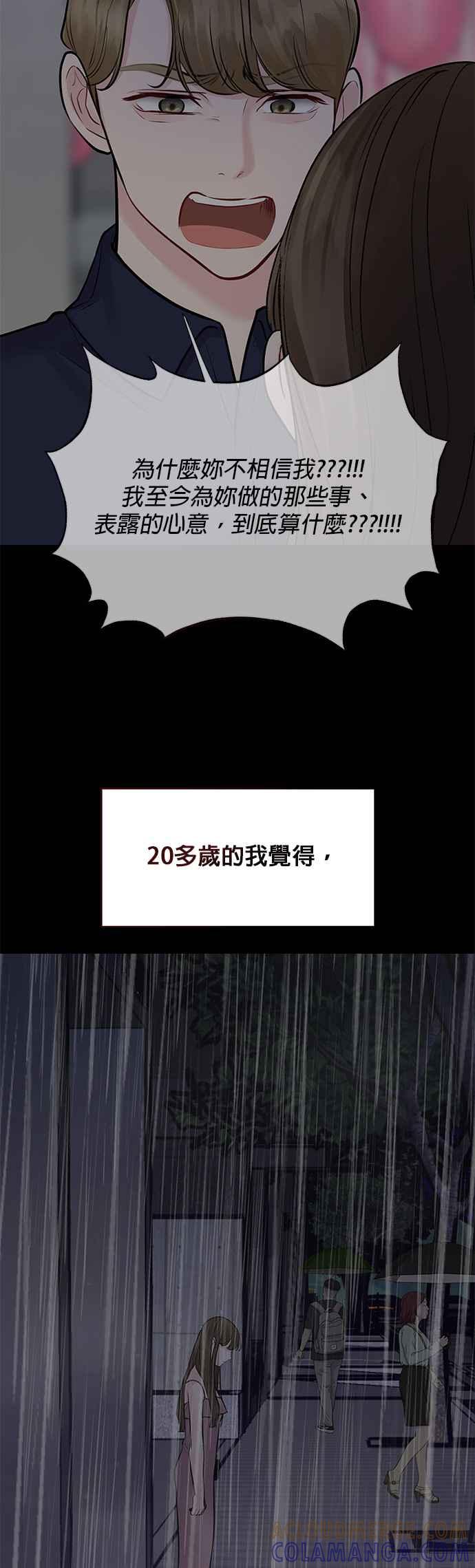 《他不是我的理想型》第43话 第81页