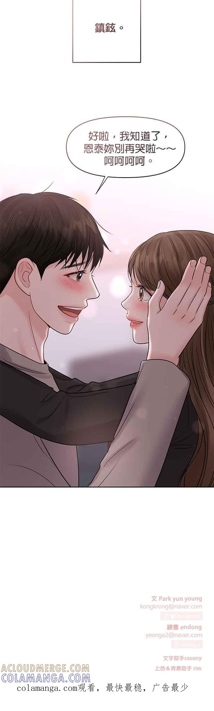 《他不是我的理想型》第43话 第105页