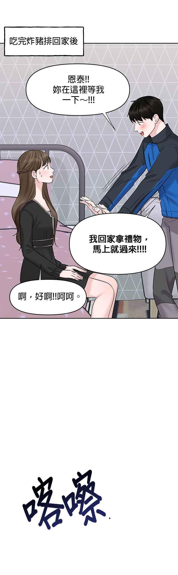 《他不是我的理想型》第43话 第3页