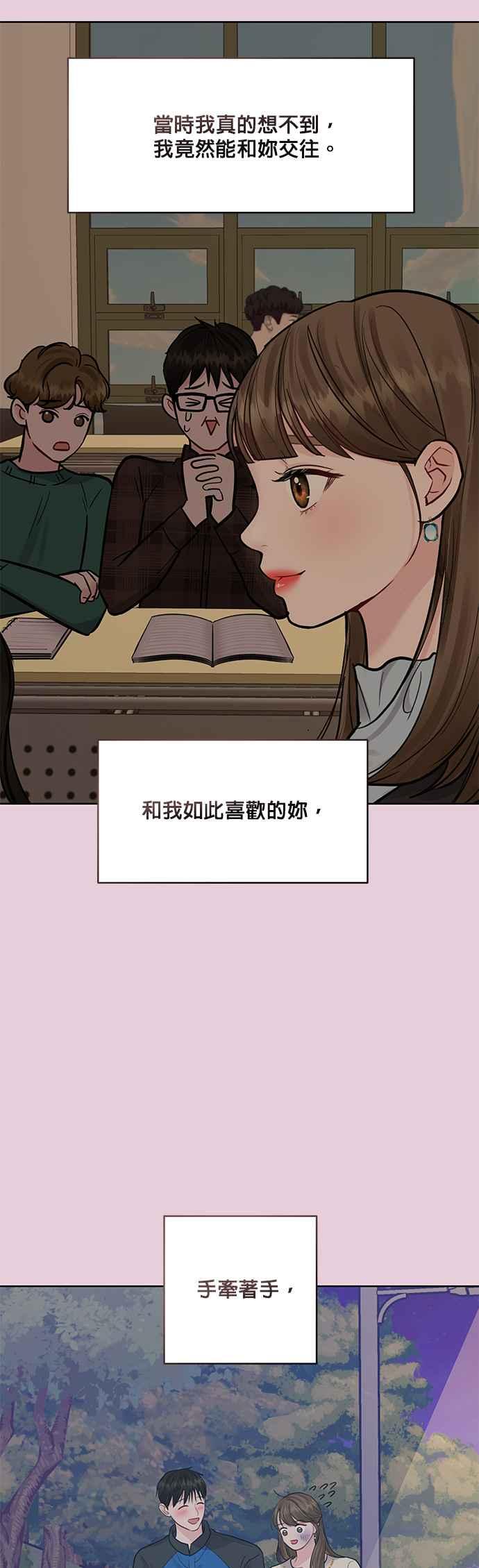 《他不是我的理想型》第43话 第56页
