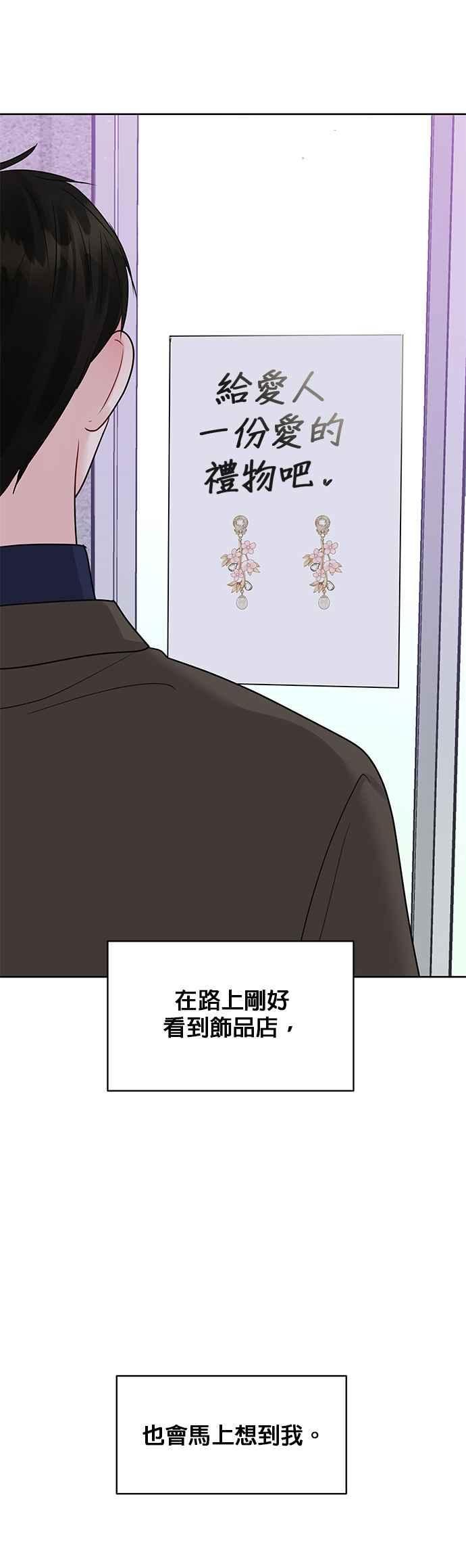 《他不是我的理想型》第43话 第48页