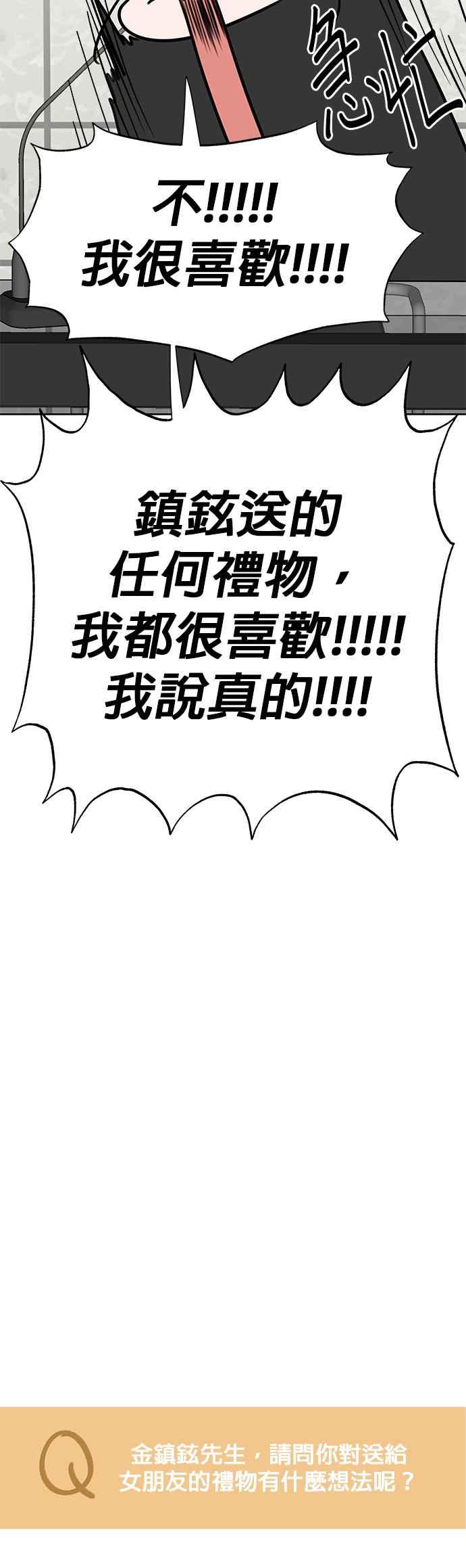 《他不是我的理想型》第43话 第34页