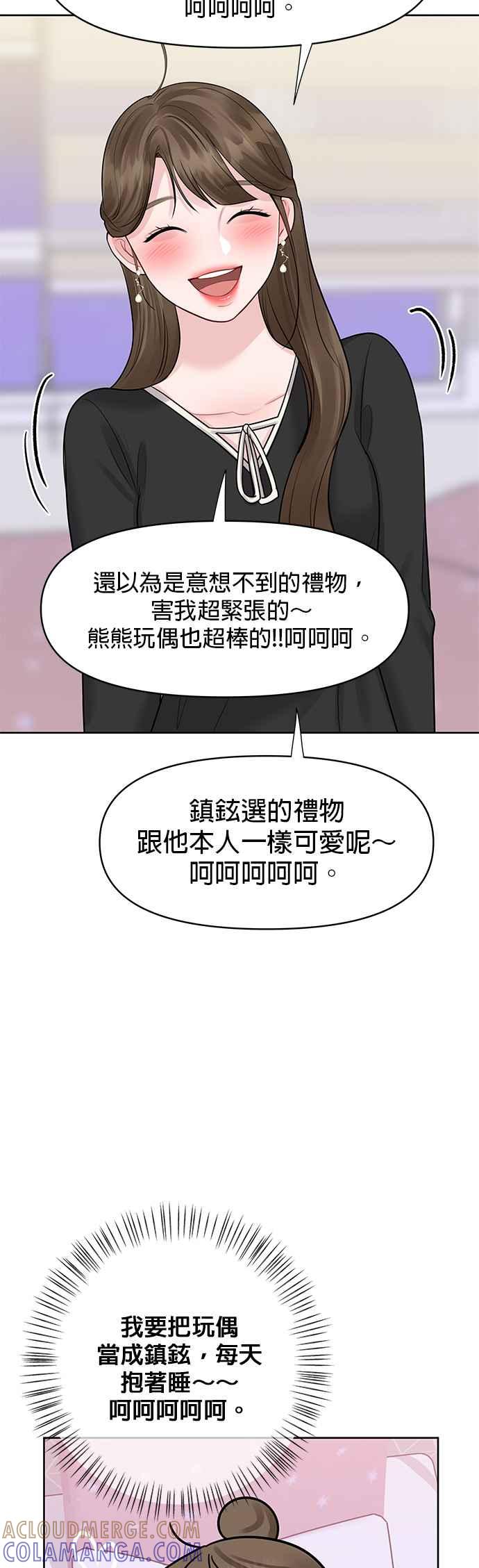 《他不是我的理想型》第43话 第9页