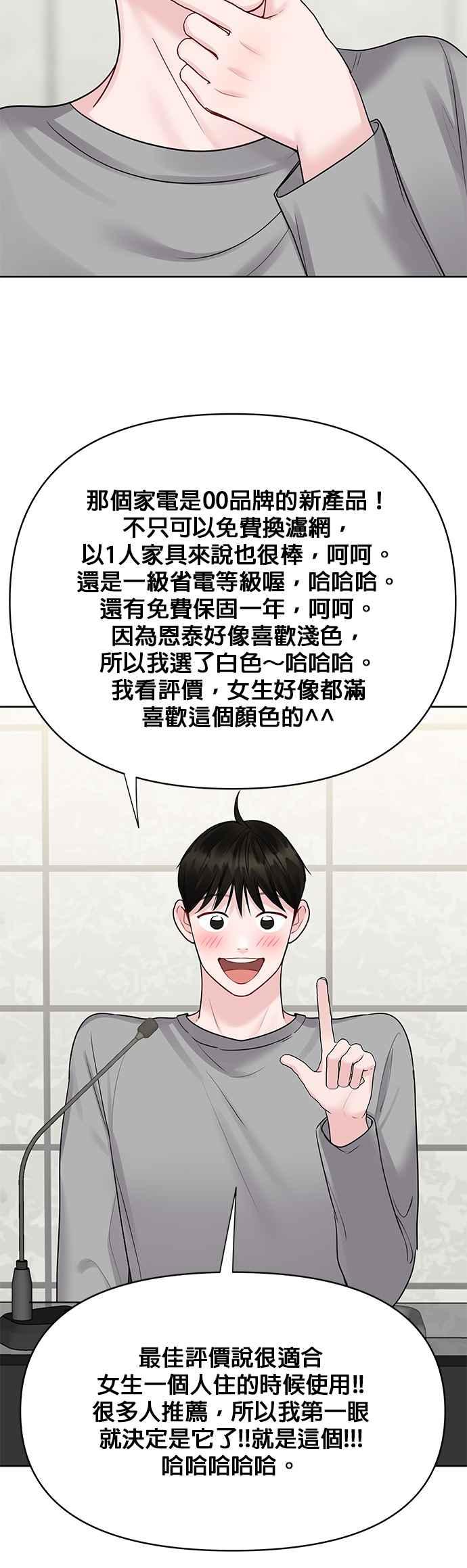 《他不是我的理想型》第43话 第36页