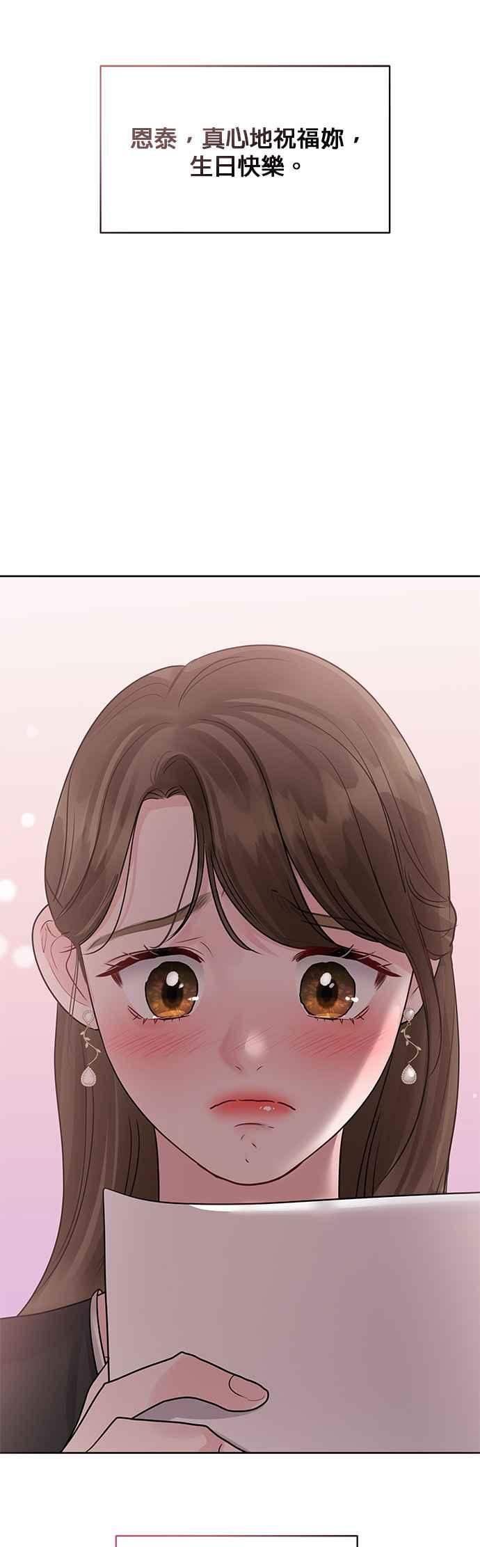 《他不是我的理想型》第43话 第67页