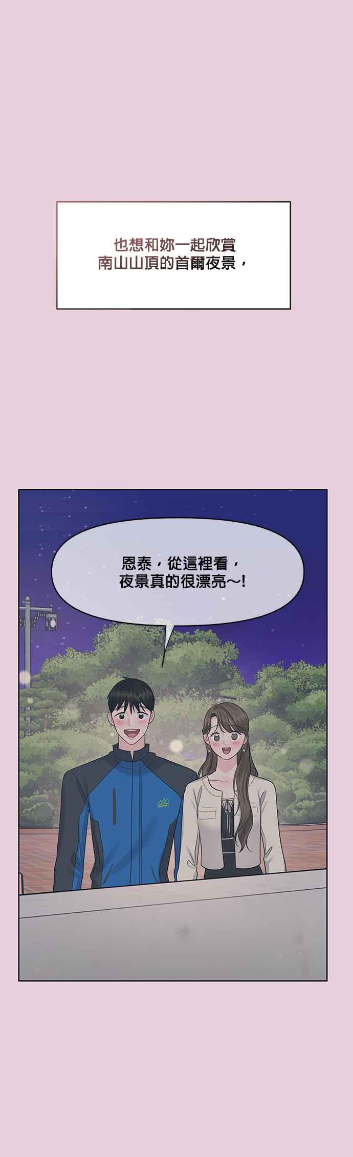 《他不是我的理想型》第43话 第59页