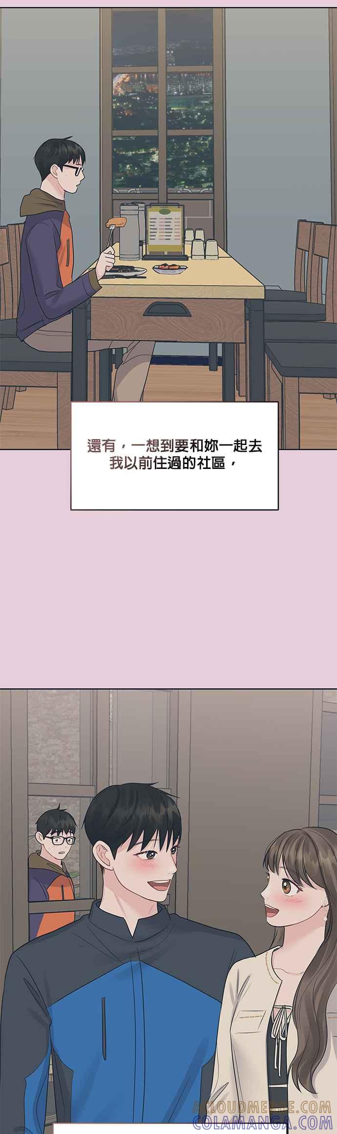 《他不是我的理想型》第43话 第61页
