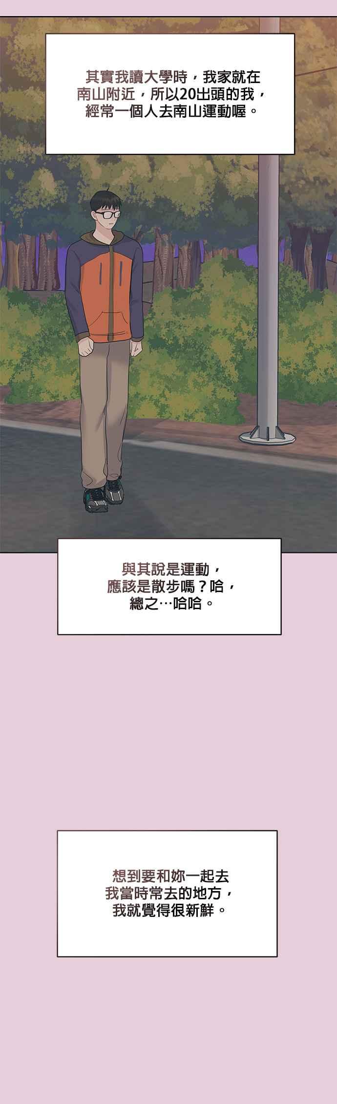 《他不是我的理想型》第43话 第55页