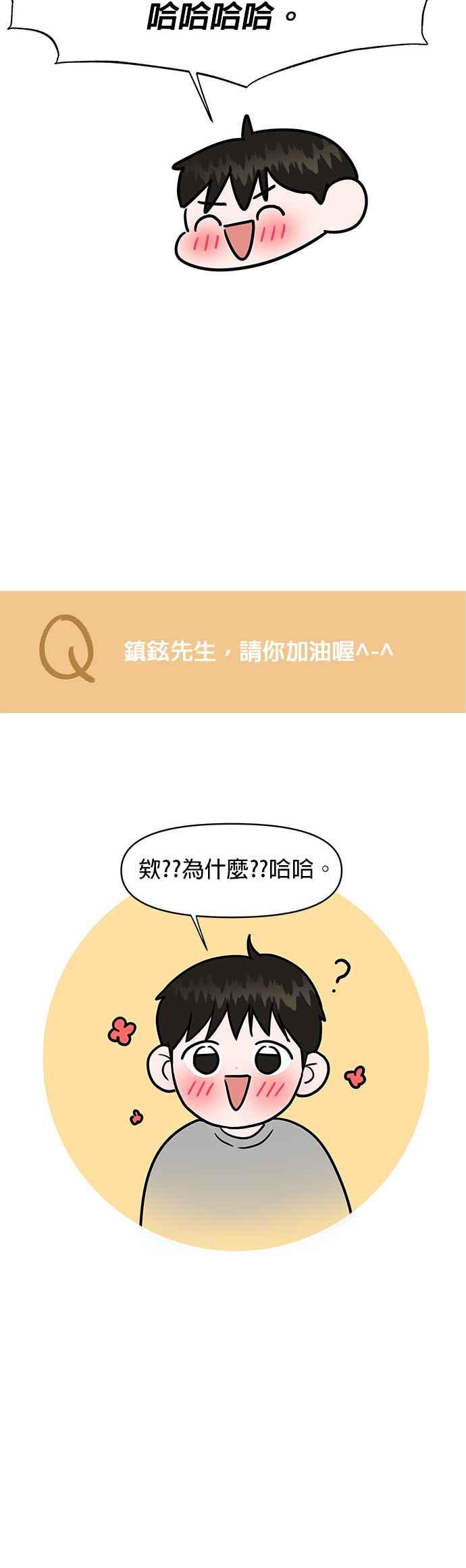 《他不是我的理想型》第43话 第38页