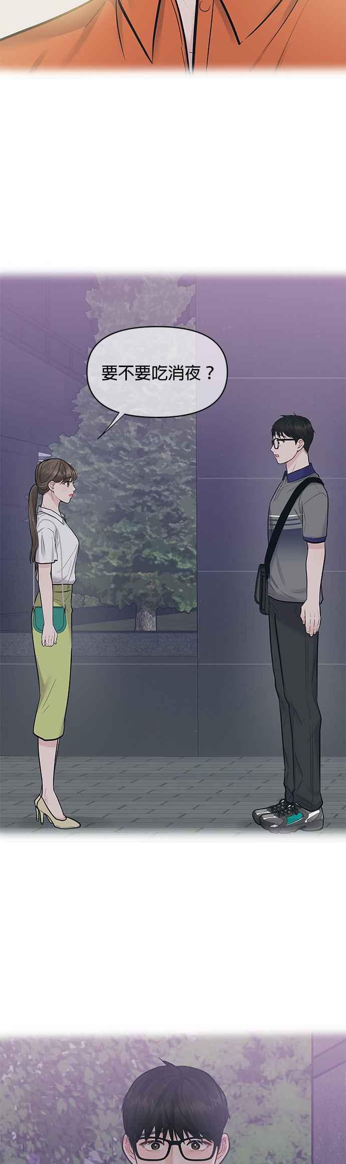 《他不是我的理想型》第43话 第94页