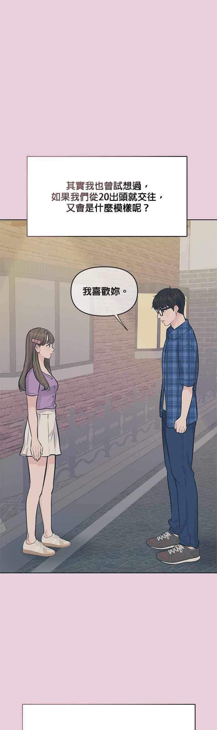 《他不是我的理想型》第43话 第63页