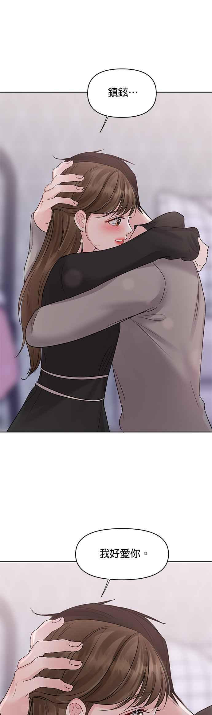 《他不是我的理想型》第43话 第100页