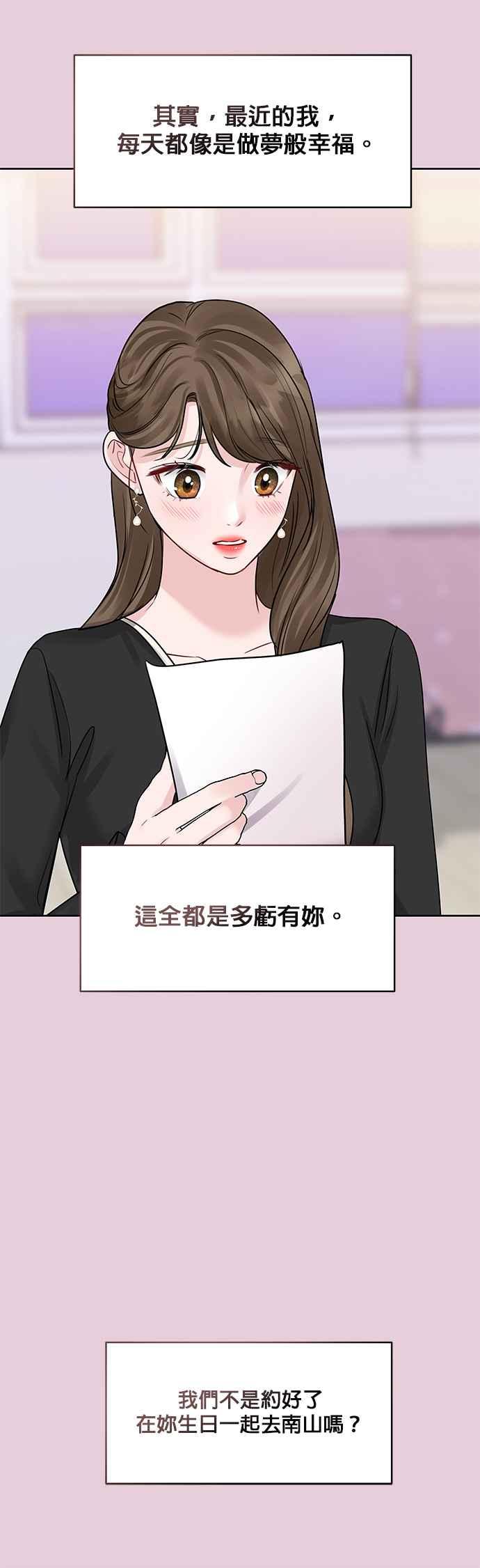 《他不是我的理想型》第43话 第54页