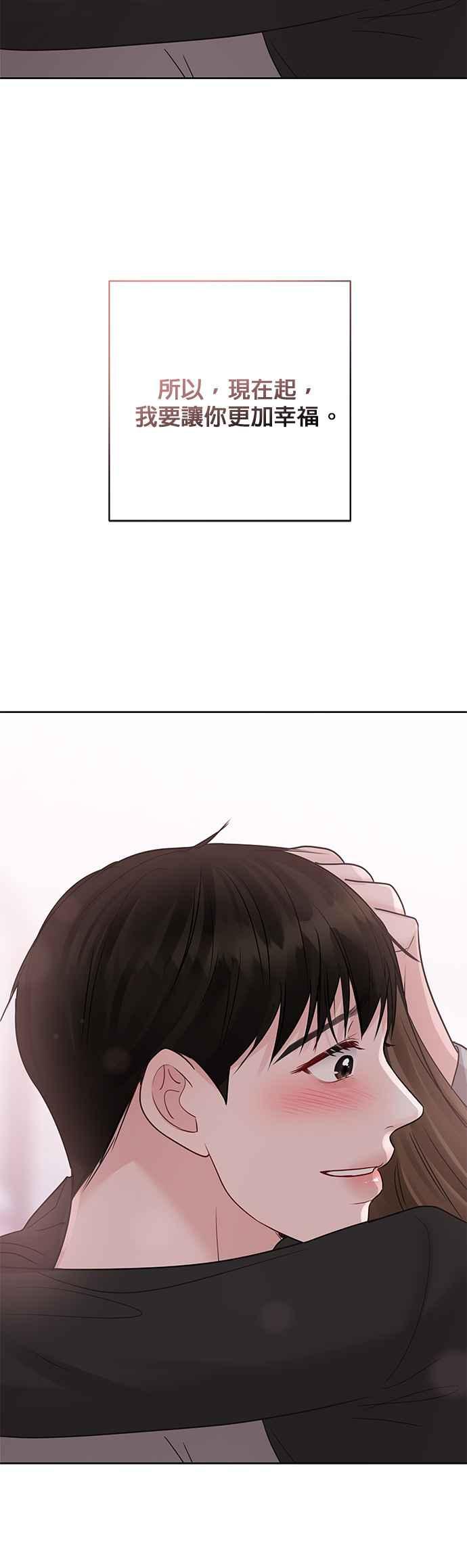 《他不是我的理想型》第43话 第102页